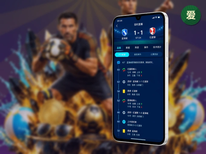 下载爱游戏 APP，随时关注赛况